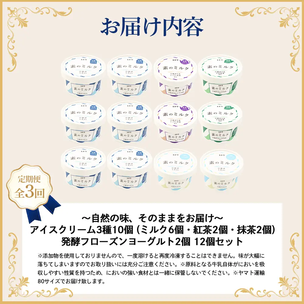 【定期便：全3回】【無添加】 アイスクリーム 3種 10個 フローズンヨーグルト 2個 セット アイス 無添加 ミルク 紅茶 抹茶 フローズンヨーグルト スイーツ 食後 定期便 3ヶ月 ふるさと納税 北海道 中標津町【1104603】