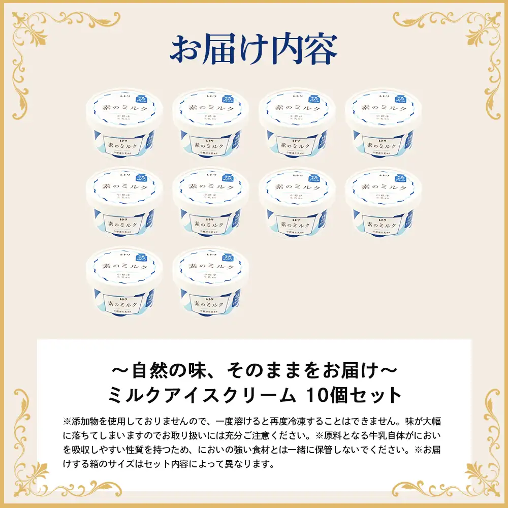 【無添加】北海道 プレミアム アイスクリーム（ミルク）10個【1111403】