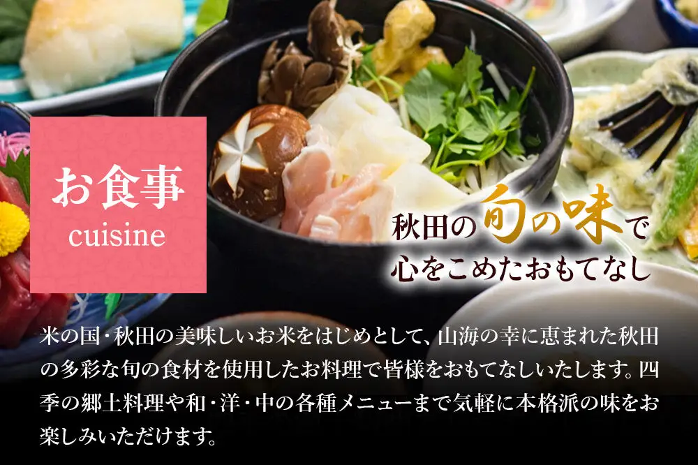 【花葉館】3種類の夕食が選べる 2泊4食 平日プラン 1名様分