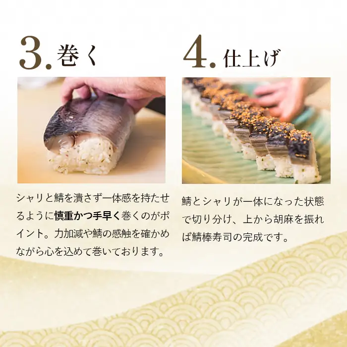 鯖の棒寿司 No.232