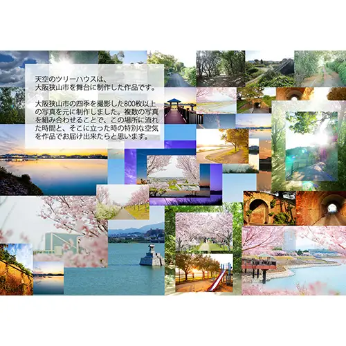 1－RA4 大阪狭山市×ローレフォト 天空のツリーハウス No.177