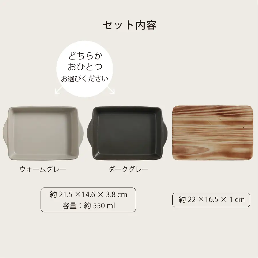 【美濃焼】The chef ベイクディッシュＳフラット(蓋なし)＆焼杉プレートセット  選べるカラー【株式会社ロロ】耐熱食器 調理器具 スチーマー[MBZ045]