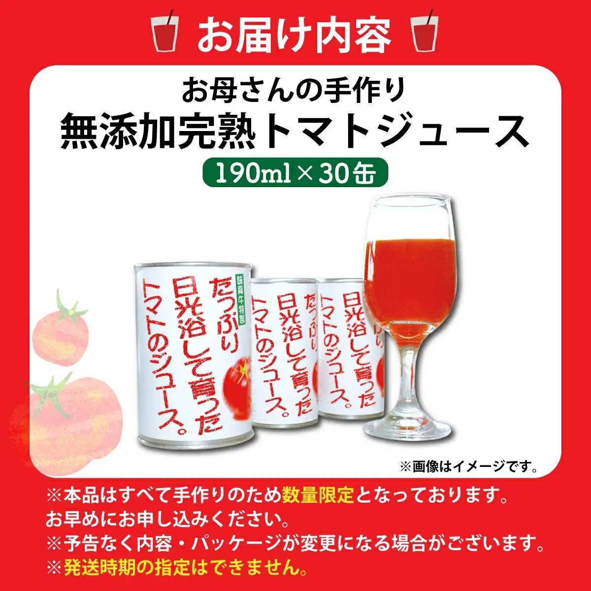 無添加 完熟トマトジュース 190ml×30缶