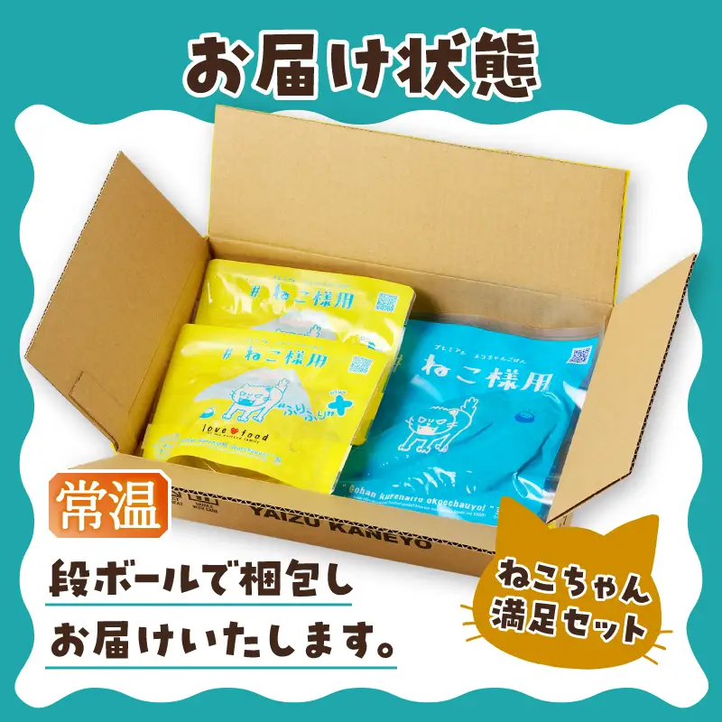 ねこちゃん満足 5点セット キャットフード 無添加 (a11-219)