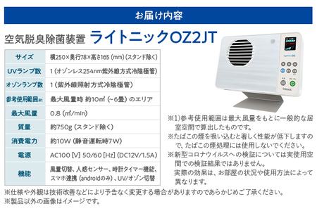 空気脱臭除菌装置「ライトニックOZ2JT」 UV 紫外線 脱臭 除菌 ペット ホコリ 空気 浄化 ウイルス 対策 福岡 志免