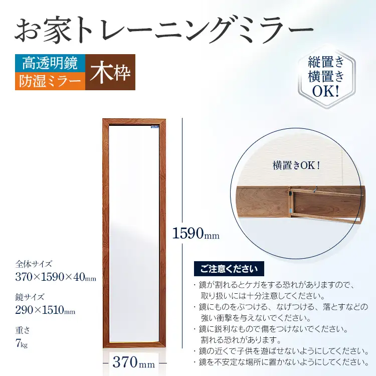 お家トレーニングミラー（高透明鏡・防湿ミラー） 木枠 スタンド付 ウォールミラー フランスサンゴバン社製 九鏡
