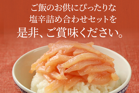 創作寿司工房 竜宮城の手作り 塩辛詰め合わせ 4種セット イカ塩辛柚子 180g イカの塩辛明太子 180g キングサーモン塩辛100g 鯛の塩辛 80g 塩辛 おつまみ 竜宮城 冷凍 志免町 送料無料