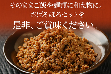 さばそぼろ 1kg (200g×5パック) 九州産 魚介類 惣菜 加工品 そぼろ サバ 鯖 おかず おつまみ 冷凍 送料無料