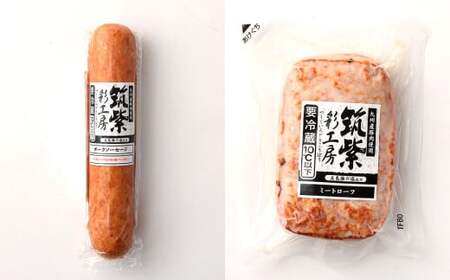 伊藤ハム 「筑紫彩工房」 詰め合わせ 4種 8本 セット (ポークウインナー/ポークフランク/ポークソーセージ/ミートローフ)