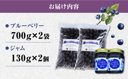 対馬産 大粒 ブルベーリー 700g×2袋 / ジャム セット 130g×2個 ブルーベリー フルーツ 詰め合わせ 朝食 新鮮 果実 ギフト   [WBG007]