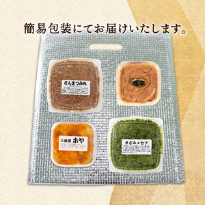 おつまみ4種パック さんますり身 ほや イカの塩辛 メカブ Hoya 串焼き フライ ごはん 夕飯 おかず おつまみ 晩酌 海産物 海鮮 魚介 魚介類 大船渡 三陸 岩手県 国産