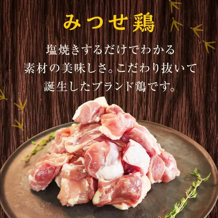 ＜便利な精肉3種＞みつせ鶏もも正肉・もも切身・ミンチセット 計1.7kg 吉野ヶ里町/ヨコオフーズ 鶏肉 国産 ヘルシー チキン 小分け[FAE173]