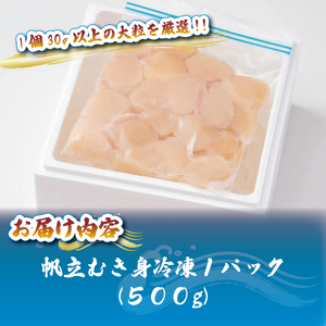 帆立むき身 貝柱 約500g ほたて 帆立 海鮮 魚貝類 魚介類 鍋 お鍋 バーベキュー BBQ 炙り 炙り焼き バター焼き 出汁 夕飯 おかず おつまみ 晩酌 海産物 魚介 大船渡 三陸 岩手県 国産