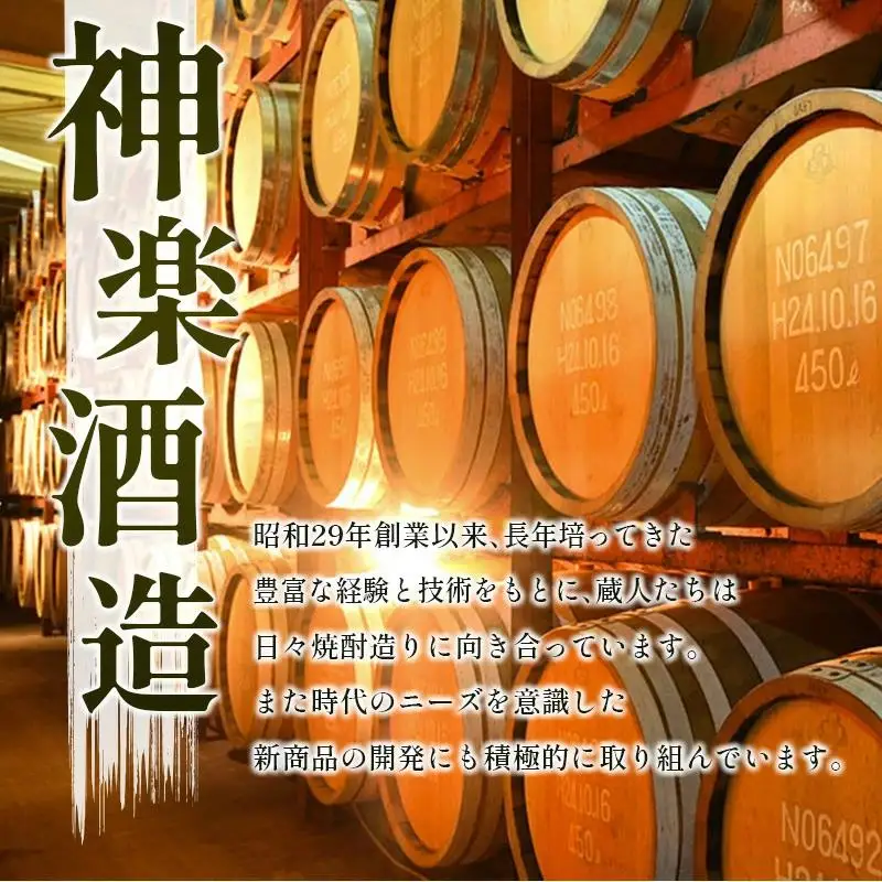 神楽酒造の定番焼酎　芋・麦「くろうま・天孫降臨」飲み比べ　900ml×4本＜18-49a＞