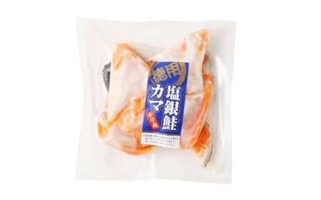 【訳あり】塩銀鮭かま　270g×12パック入　【r6-04203-0717】