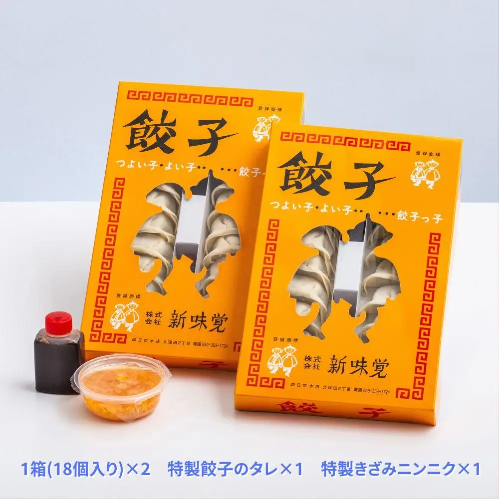 ミシュラン掲載の餃子専門店「新味覚」の餃子。上質な小麦でつくる皮の絶妙の薄さ、食材の産地と鮮度にこだわった餡。その人気には理由がある。 特製冷凍生餃子 36個（18個入×2箱）セット