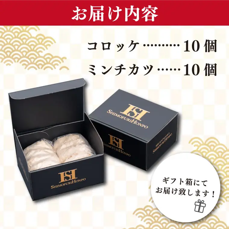 松阪牛 20個(2種各10個) コロッケ＆ミンチカツ松阪牛 SS121