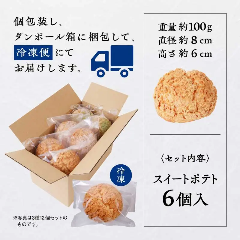 サキホコレ米粉使用 かたがみシュー（スイートポテト）6個入【サインマーケット】
