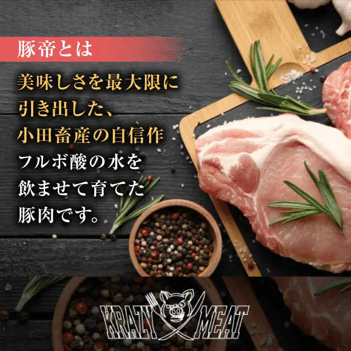 豚帝 豚バラ モモ スライス 食べ比べ 600g（各300g）【KRAZY MEAT(小田畜産)】[ZCP032]