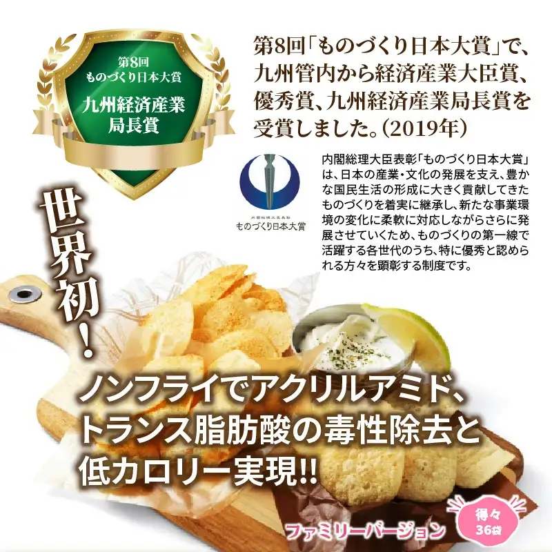焼きじゃが得々36袋/ファミリーバージョン_1086Z