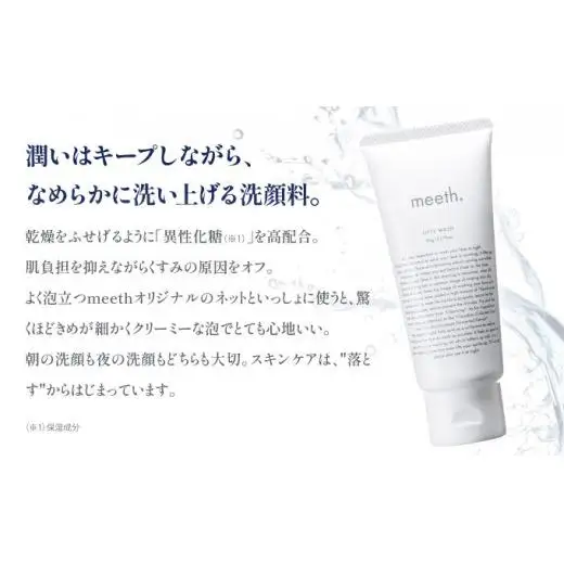 meeth 毛穴ケアセット F21H-414