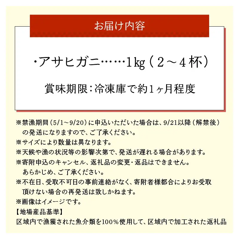 沖永良部島直送！素潜り漁師オススメの冷凍アサヒガニ1キロ（2～4杯） W030-007u 冷凍 海鮮 カニ