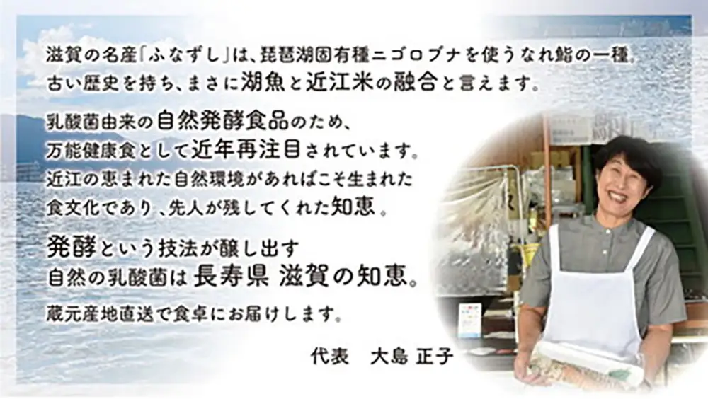 近江本にごろ　ふなずし　三点珍味【AD03W】 鮒ずし