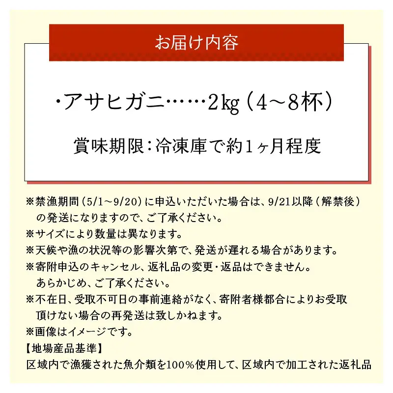 沖永良部島直送！素潜り漁師オススメの冷凍アサヒガニ2キロ（4～8杯） W030-008u 冷凍 海鮮 カニ