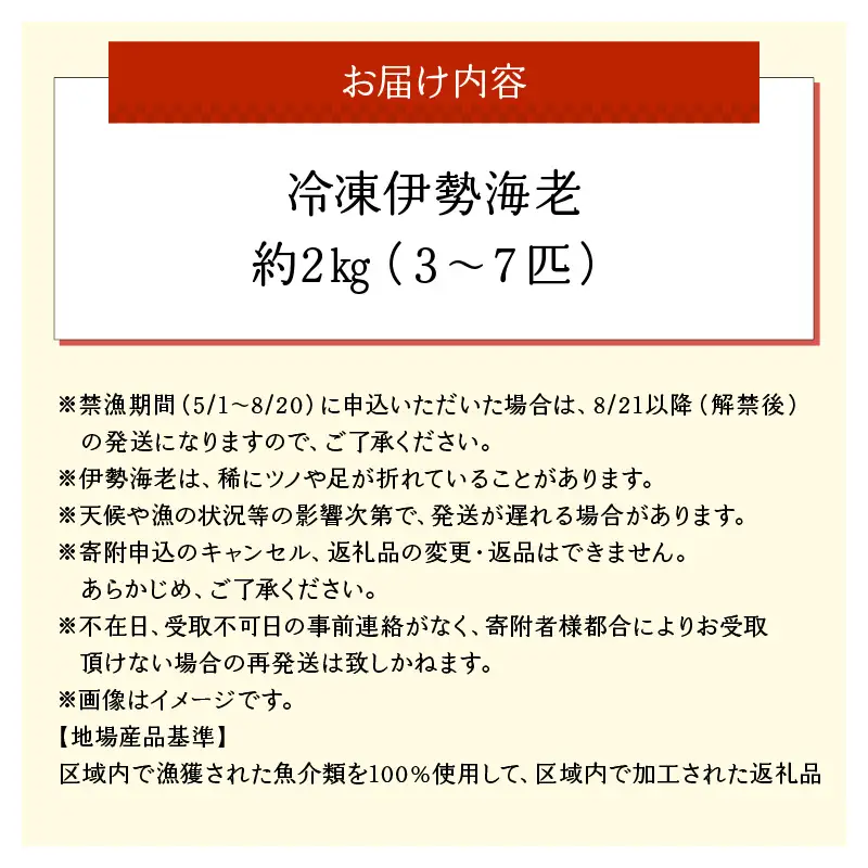 沖永良部島 直送 ！ 素潜り漁師 オススメ の 冷凍 伊勢海老 約 2kg （ 3～7匹 ）！ W030-011u 海鮮 エビ