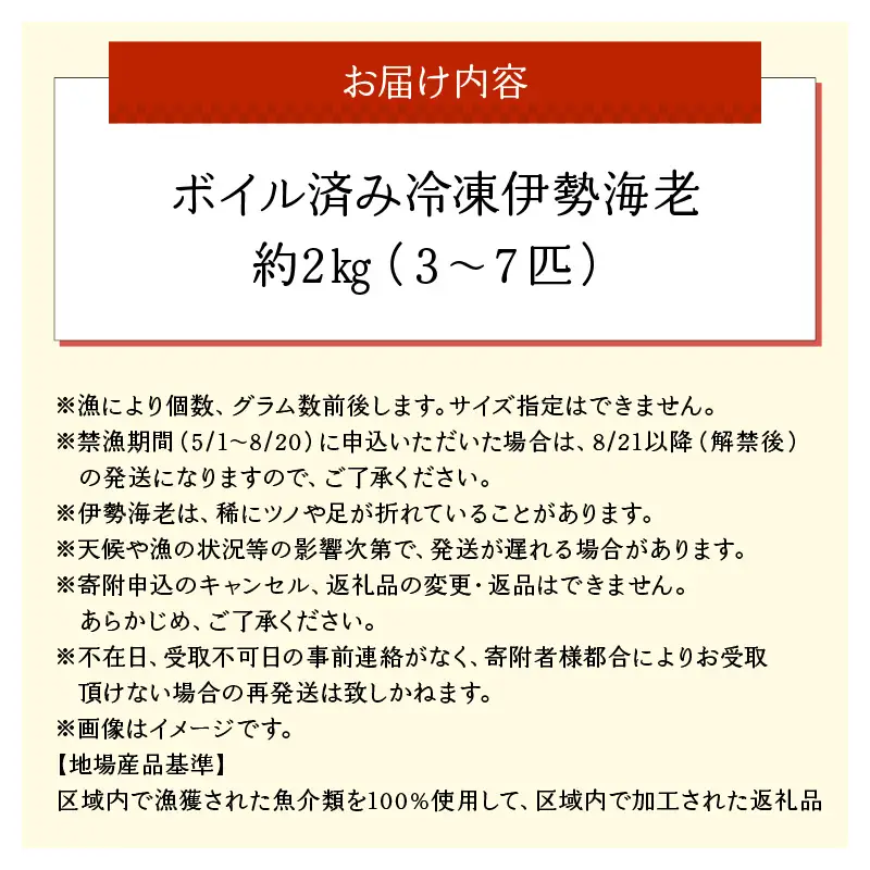 沖永良部島 直送 ！ 素潜り漁師 オススメ の ボイル済み 冷凍 伊勢海老 約 2kg （ 3 ～ 7匹 ）！ W030-012u 海鮮 エビ
