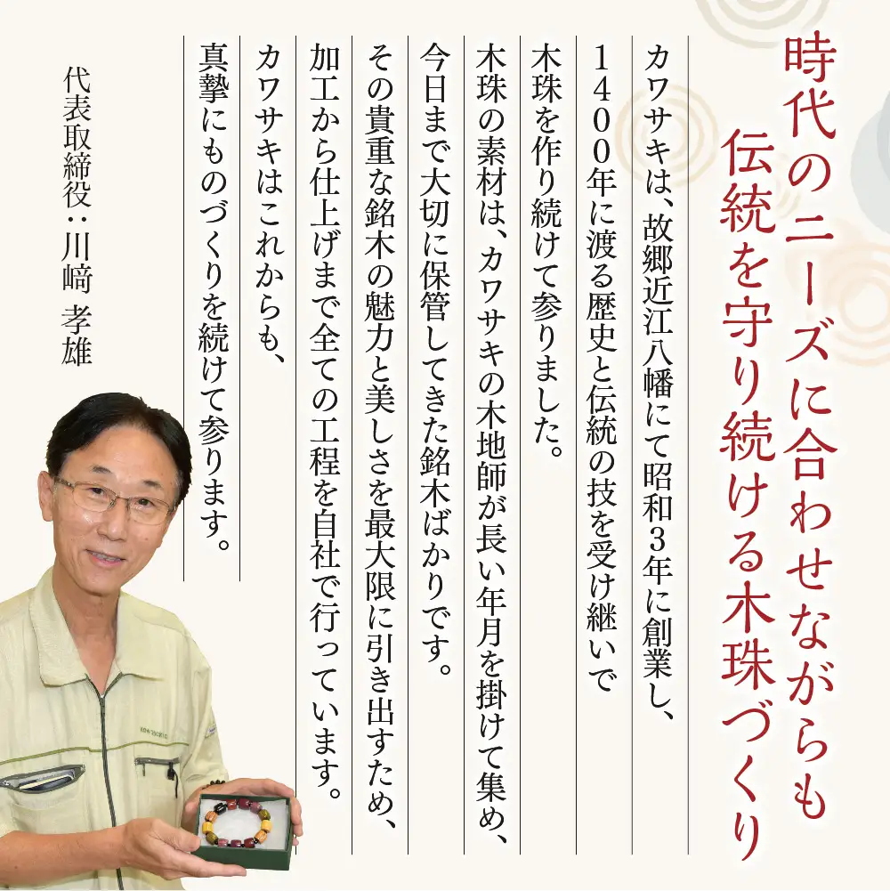 滋賀県伝統的工芸品認定の木珠　近江の数珠職人のブレスレット【F004W】