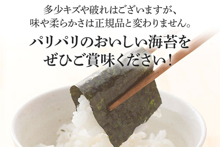 【訳あり】福岡有明のり キズ海苔 全型30枚 海苔