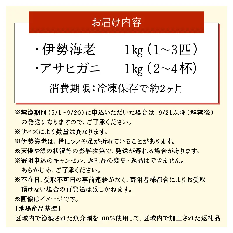 沖永良部島直送！素潜り漁師オススメの伊勢海老1キロ（1～3匹）とアサヒガニ1キロ（2～4杯） 合計2キロセット！！ W030-015u 冷凍 海鮮 エビ