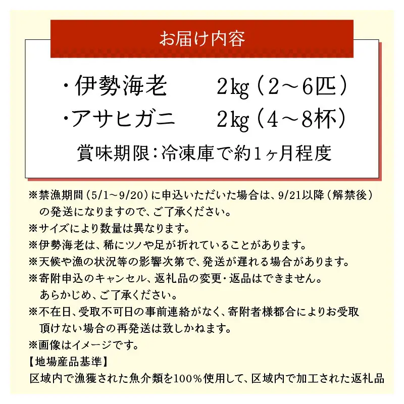 沖永良部島直送！素潜り漁師オススメの伊勢海老2キロ（2～6匹）とアサヒガニ2キロ（4～8杯） 合計4キロセット！！ W030-016u 冷凍 海鮮 エビ