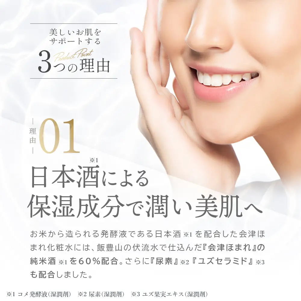 会津ほまれ 化粧水 200ｍｌ【07208-0004】