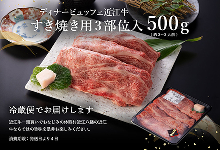 近江牛 すき焼き ロース モモ バラ 500g 【BV04W】 牛肉すき焼き