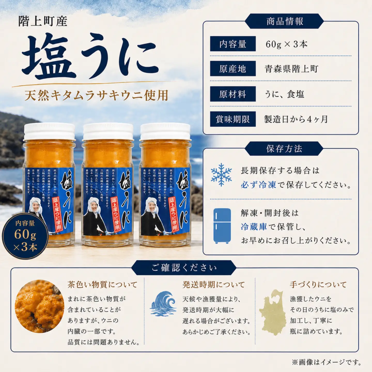 塩うに(3本入)