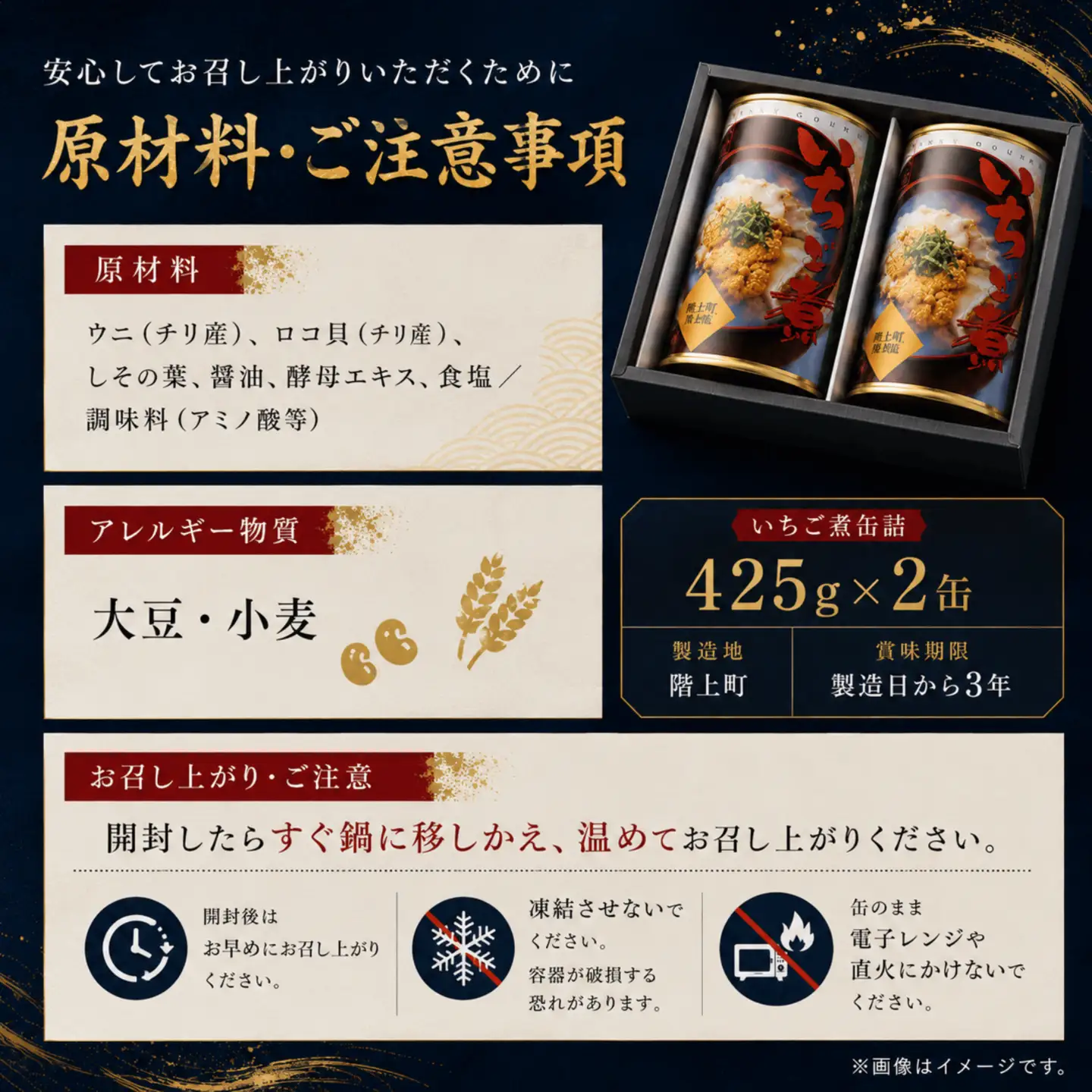 いちご煮缶詰（2缶入）