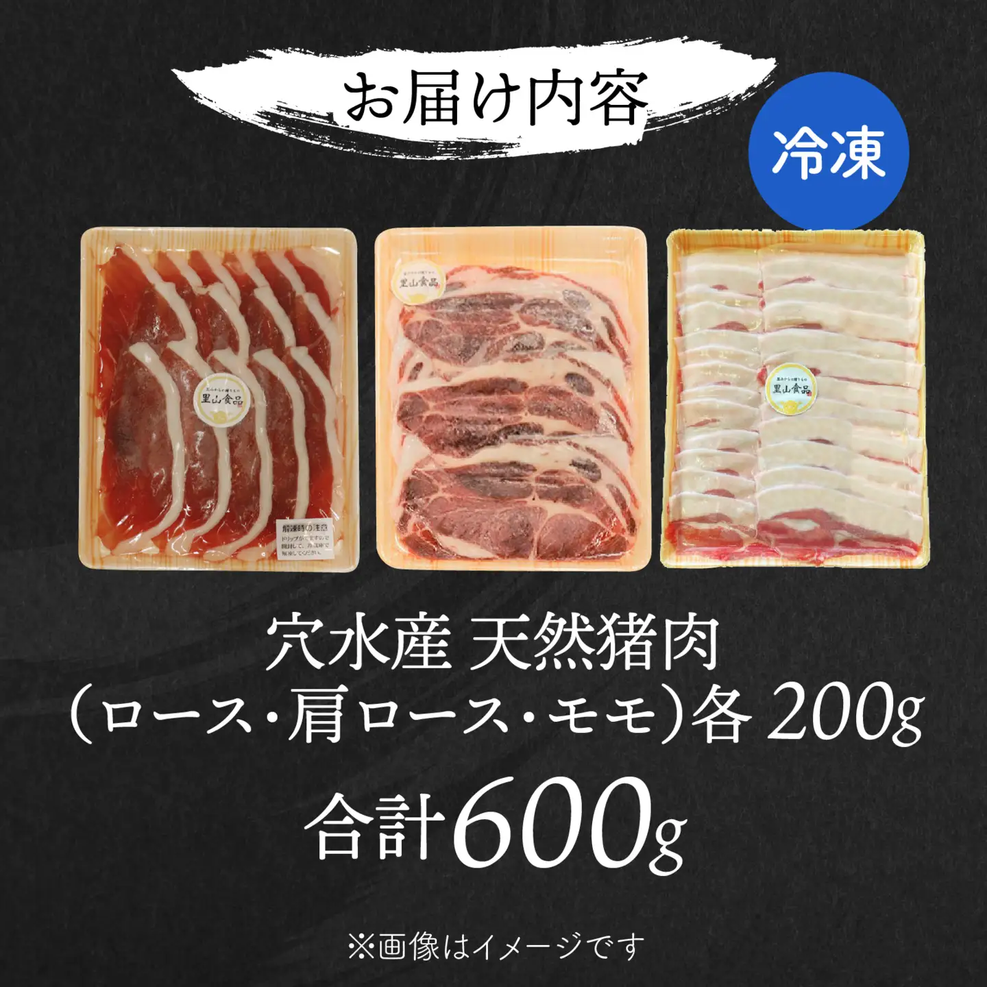 今話題のジビエ！奥能登穴水町産 天然 猪肉セット 600g