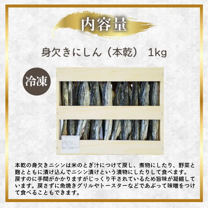 身欠にしん（本乾）1kg みがきにしん 干物 ニシン漬け 乾物 保存食 海鮮 ニシン にしん 鰊 つまみ 肴 煮物 北海道 苫前町 とままえ mar06