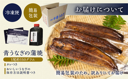 最高級 特上 幻の青うなぎ 20尾 うなぎ