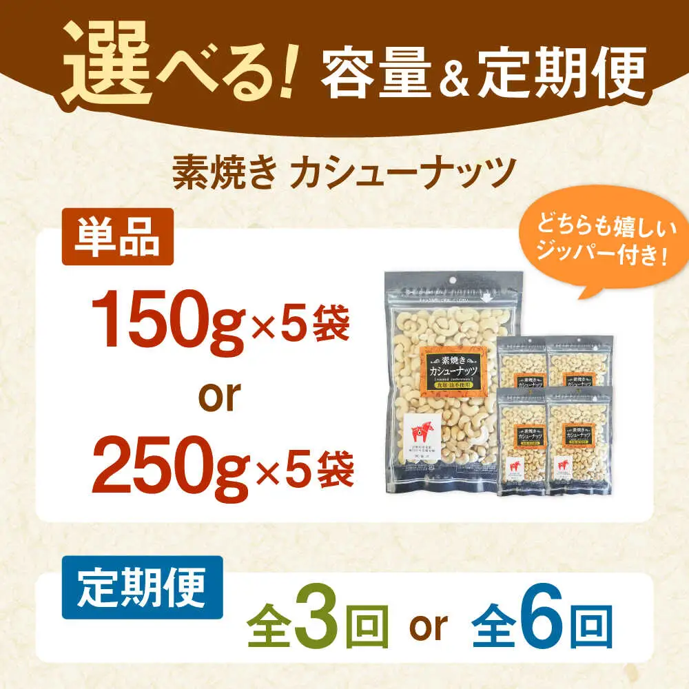 無塩 素焼きカシューナッツ 750g [ADAM008] カシューナッツ 
