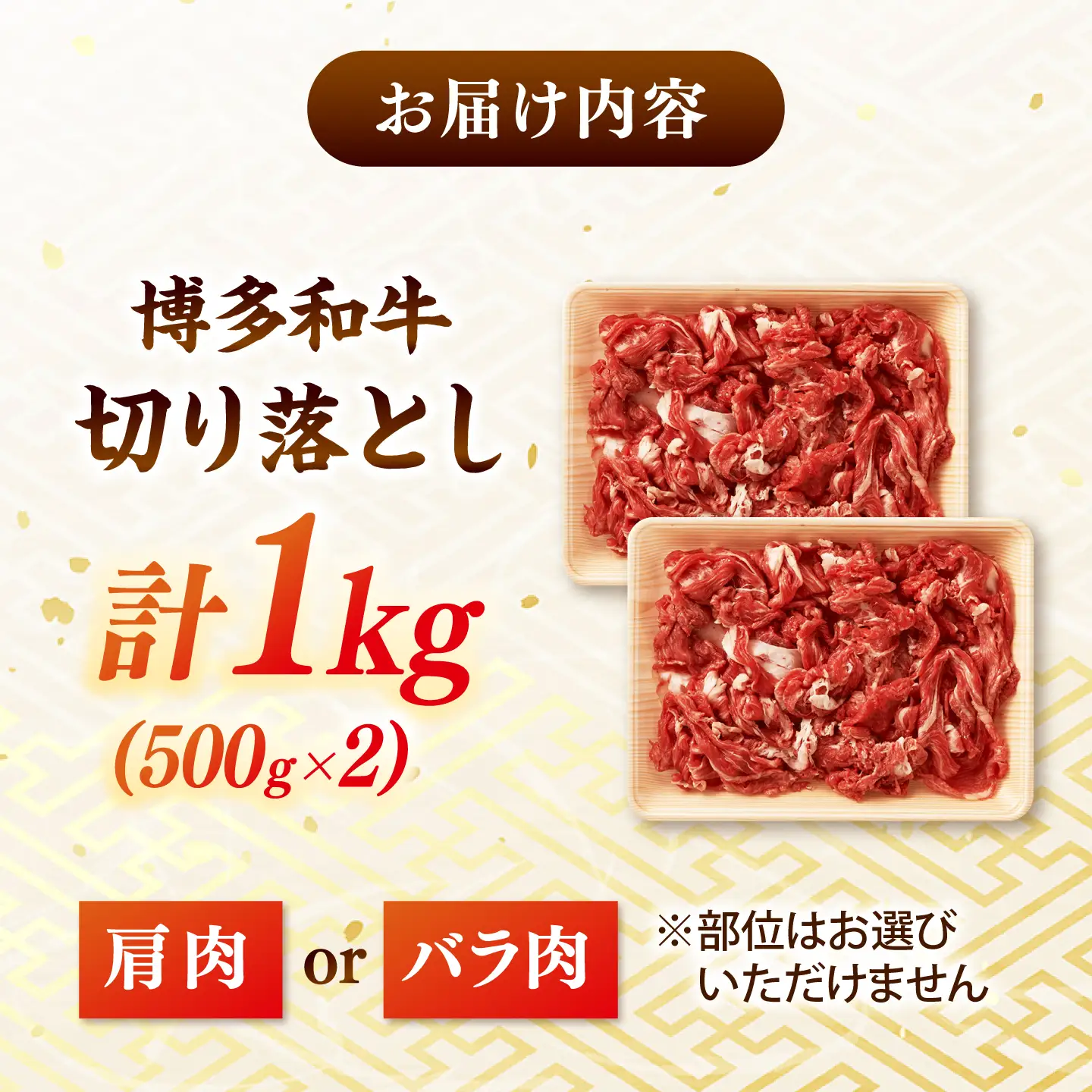 博多和牛 切り落とし 1000g [500g×2] 桂川町/株式会社 MEAT PLUS [ADAQ006] 
