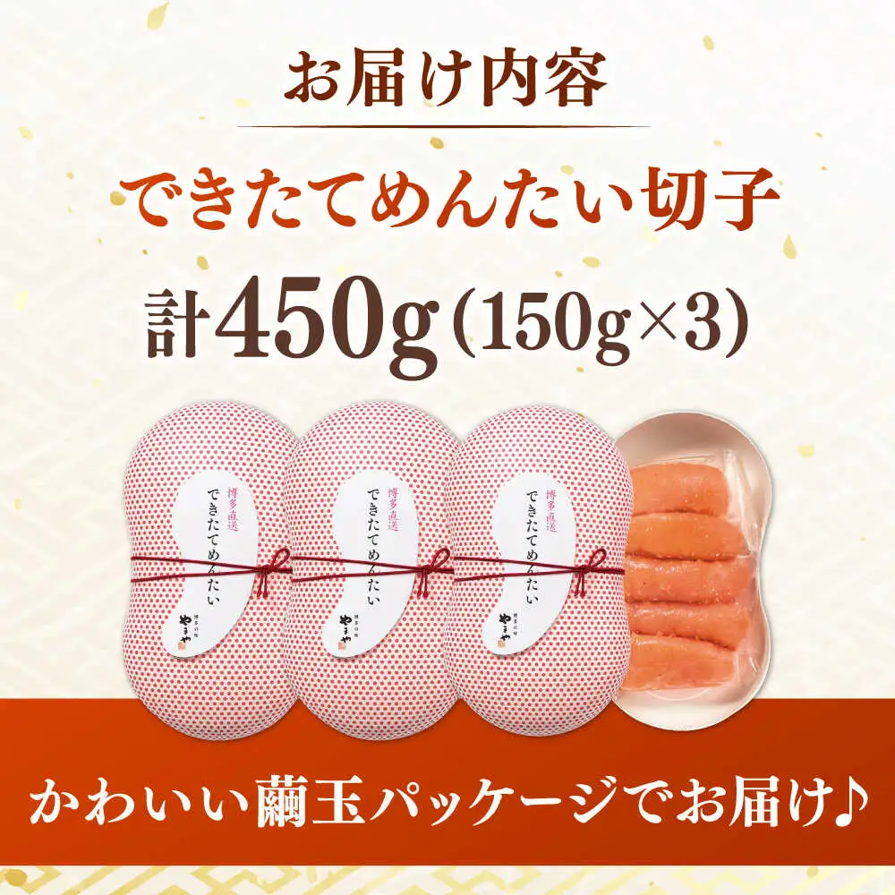 できたてめんたい切子( 繭玉 )450g [ADAN016] めんたいこ 切子