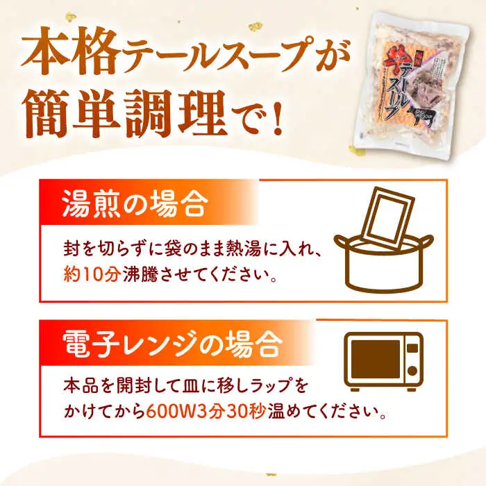 国産牛 テールスープ 500g×2袋 桂川町/マルマツ産業株式会社 [ADAE003] テール スープ 牛テール ビーフ 湯煎 時短 簡単