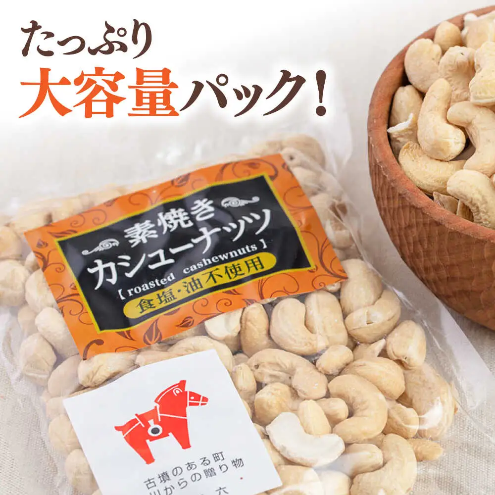 無塩 素焼きカシューナッツ 3kg [ADAM010] 大容量 カシューナッツ 油不使用