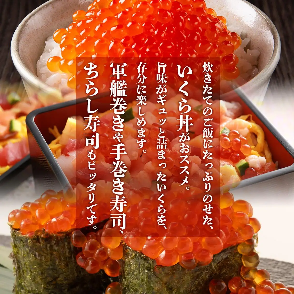 北海道 噴火湾産 いくら醤油漬け 200g いくら イクラ 秋鮭 鮭 さけ 国産 天然 魚卵 海産物 海鮮 魚介類 丼 軍艦 寿司 自家製 醤油 しょうゆ 昆布 冷凍 山村水産 送料無料