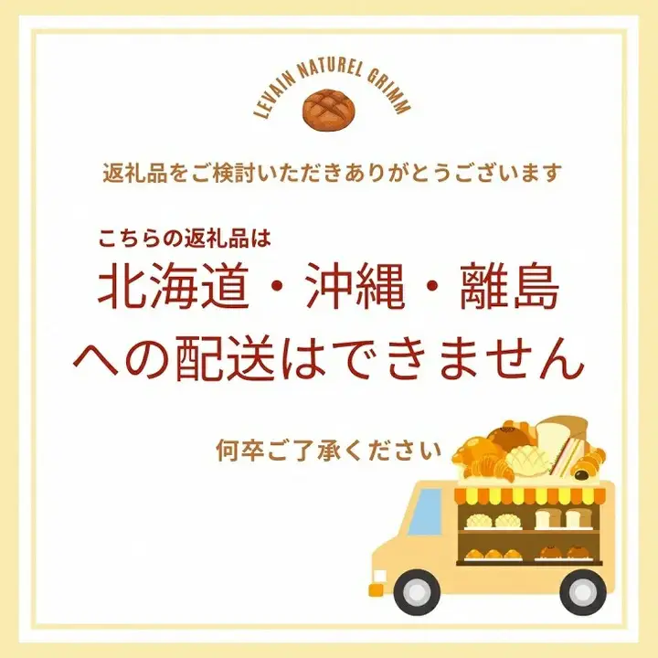 【ふるなびWEEK対象】天然酵母 もったいないパンセット 冷凍 パンパンパンパン