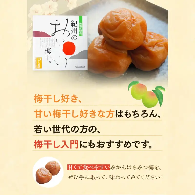 紀州みかん蜂蜜入り梅干（塩分約5％） 400g / はちみつ梅干し 和歌山 田辺市  みかん ハチミツ 梅干し【mtz016-1】 　