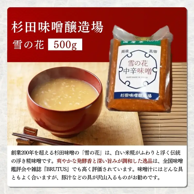 上越老舗４社の味噌セット みそ 食べ比べ 上越 山本味噌